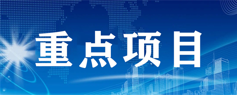 交投集團召開重點項目建設(shè)推進(jìn)會議