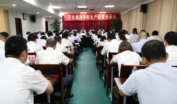 堅定信心鼓干勁 扎實苦干用實勁——交投集團召開2020年半年生產(chǎn)經(jīng)營分