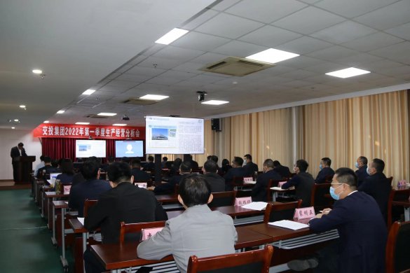 交投集團(tuán)召開2022年 第一季度生產(chǎn)經(jīng)營分析會(huì)議
