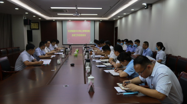 交投集團召開2022年上半年紀檢監(jiān)察工作會議