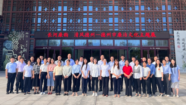 交投集團(tuán)組織黨員干部參觀“長河廉韻 清風(fēng)德州”廉潔文化主題展