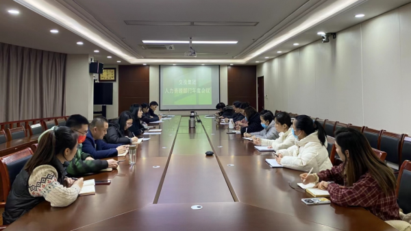 專業(yè)引領(lǐng) 凝聚共識——交投集團召開 2023年度人力資源工作會議